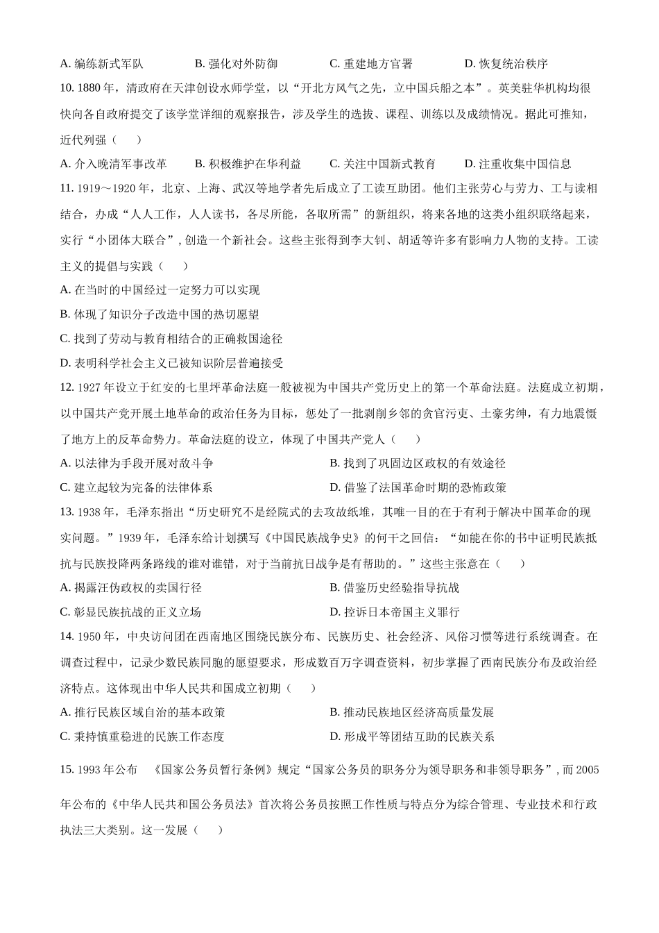 湖北黄梅县第一中学2025-2026学年高二上学期12月月考历史试题（原卷版）.docx_第3页