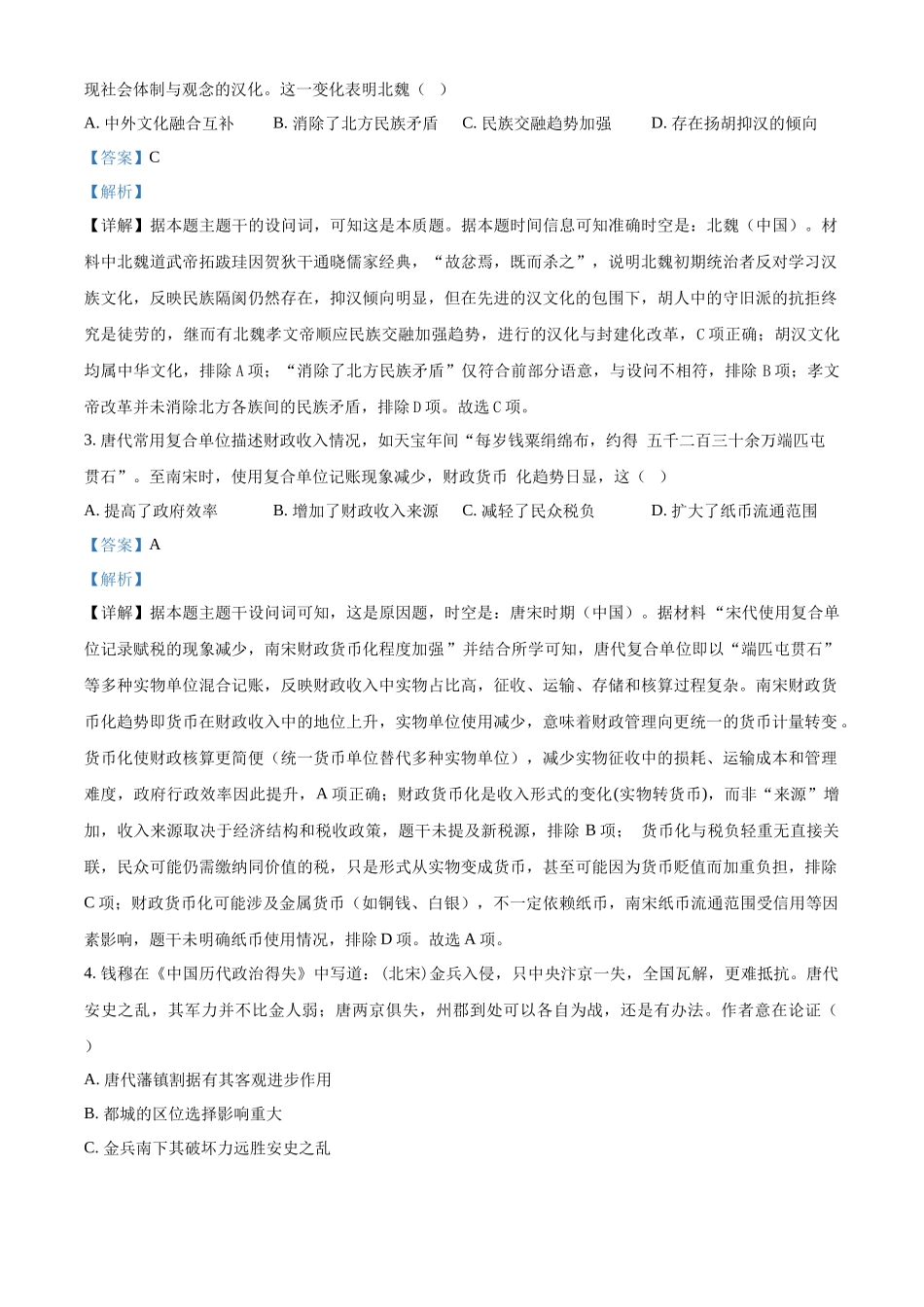 湖北黄梅县第一中学2025-2026学年高二上学期12月月考历史试题含解析.docx_第2页