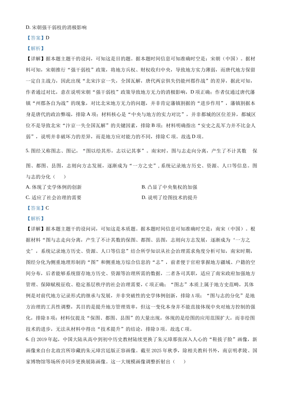 湖北黄梅县第一中学2025-2026学年高二上学期12月月考历史试题含解析.docx_第3页