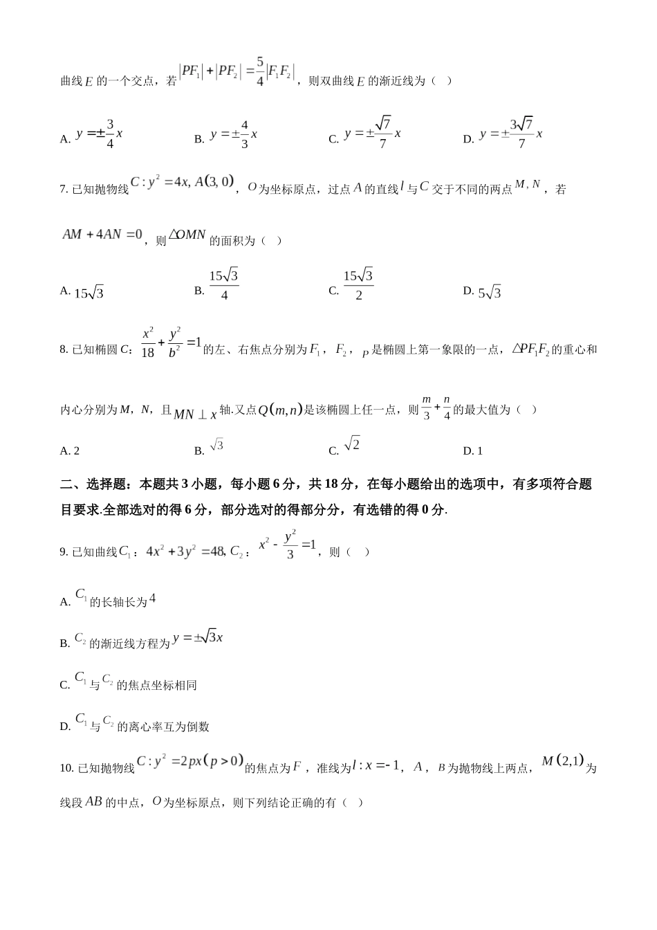 湖北黄梅县第一中学2025-2026学年高二上学期12月月考数学试题（原卷版）.docx_第2页