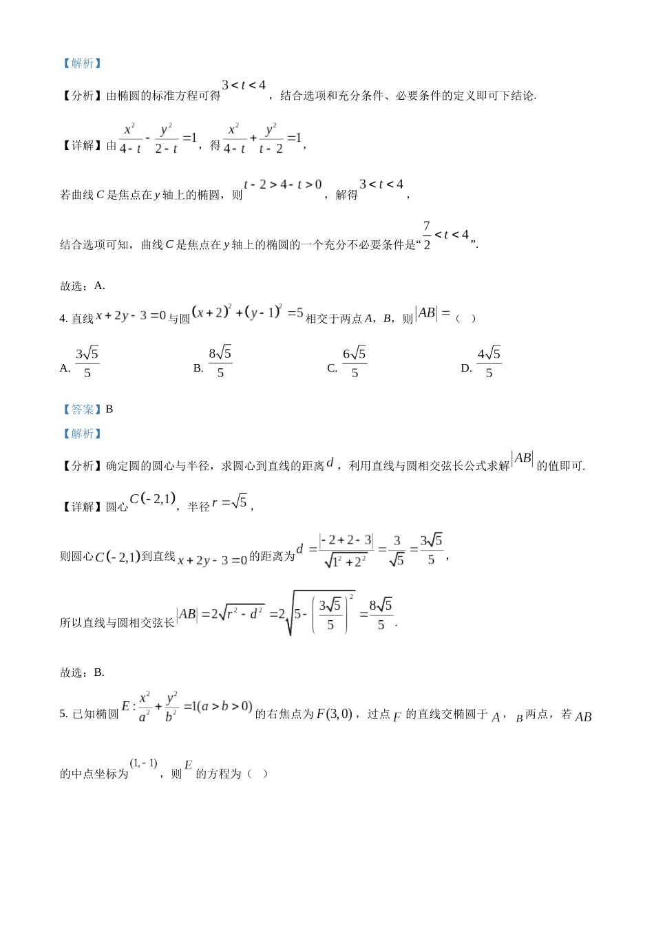 湖北黄梅县第一中学2025-2026学年高二上学期12月月考数学试题含解析.docx_第2页