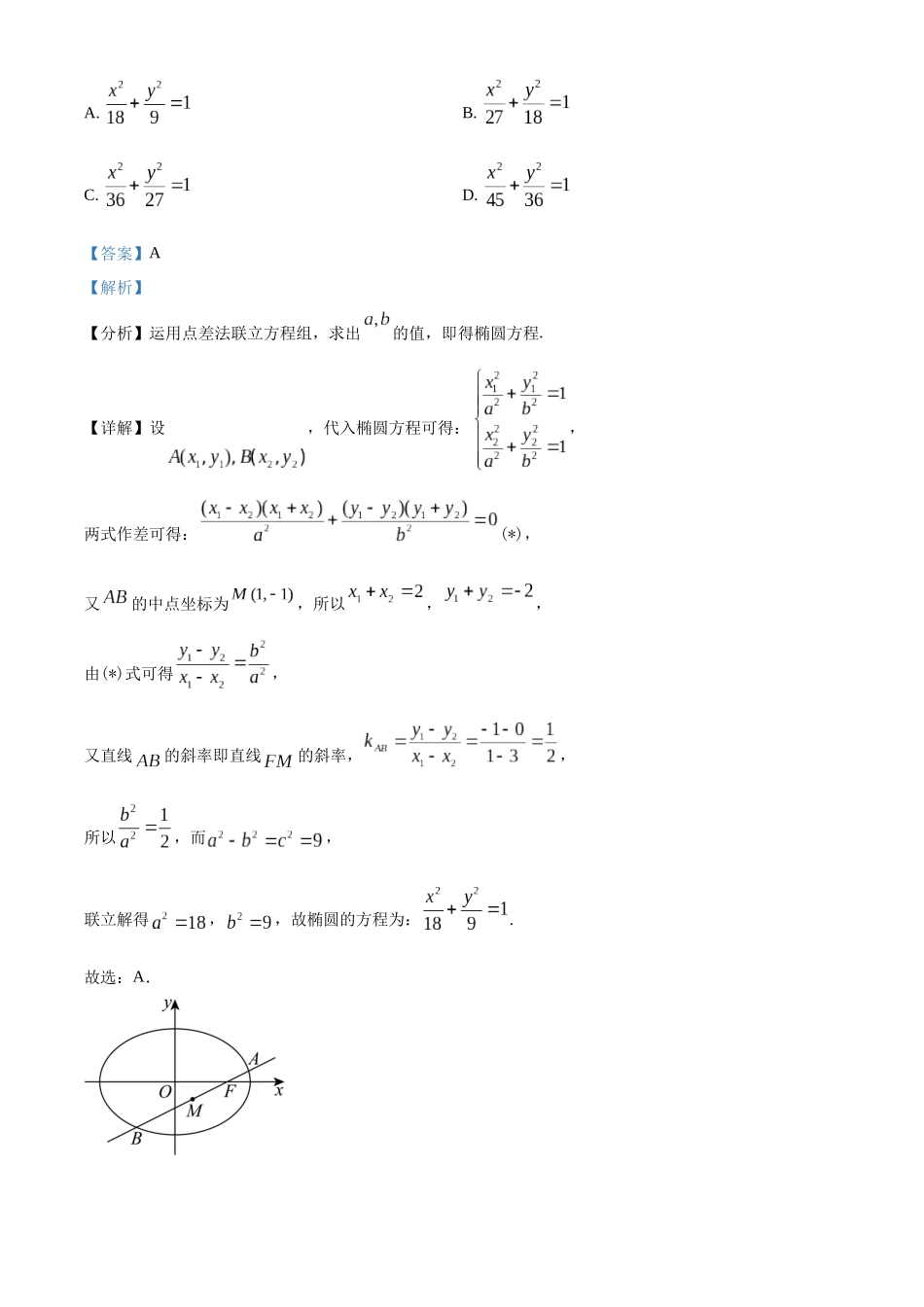 湖北黄梅县第一中学2025-2026学年高二上学期12月月考数学试题含解析.docx_第3页