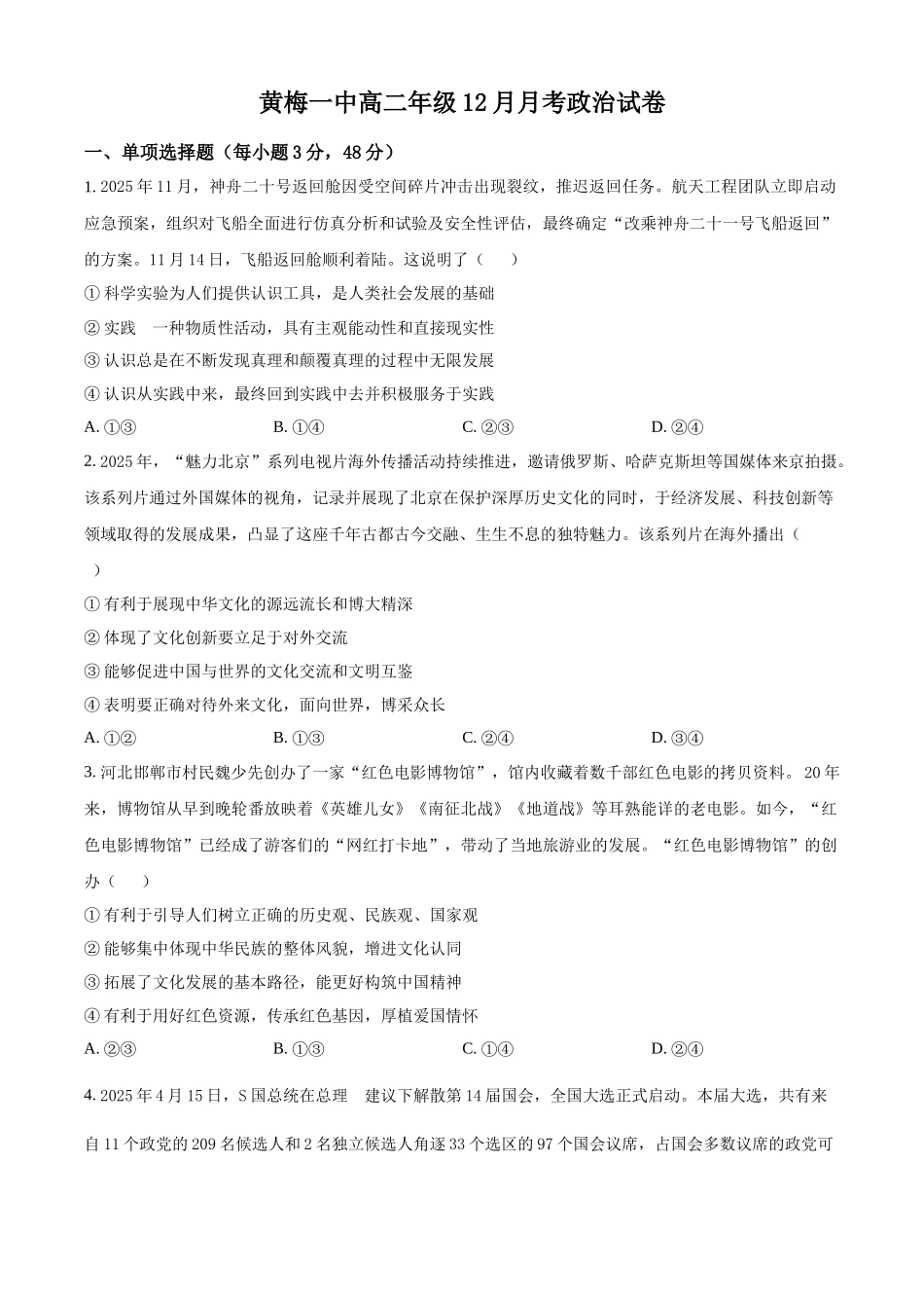 湖北黄梅县第一中学2025-2026学年高二上学期12月月考政治试卷（原卷版）.docx_第1页