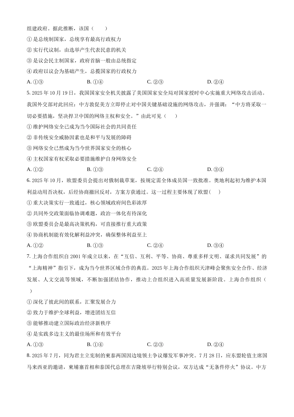 湖北黄梅县第一中学2025-2026学年高二上学期12月月考政治试卷（原卷版）.docx_第2页