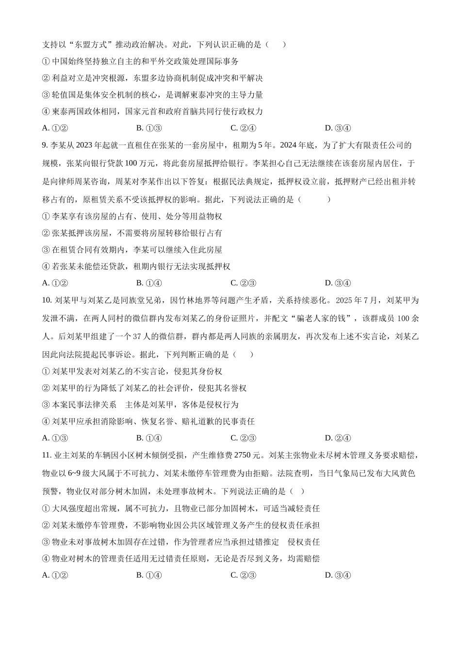 湖北黄梅县第一中学2025-2026学年高二上学期12月月考政治试卷（原卷版）.docx_第3页