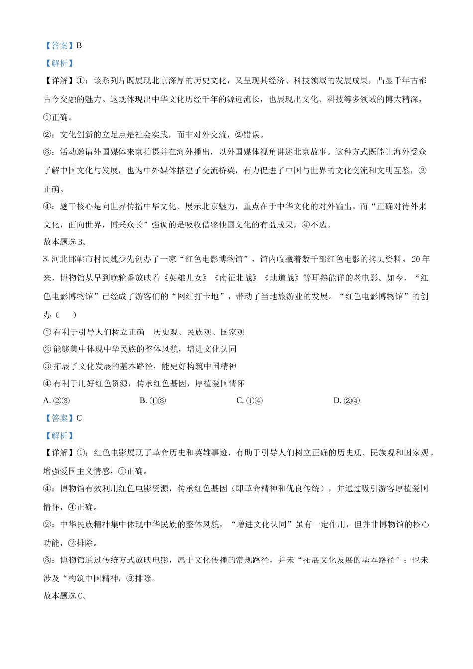 湖北黄梅县第一中学2025-2026学年高二上学期12月月考政治试卷含解析.docx_第2页