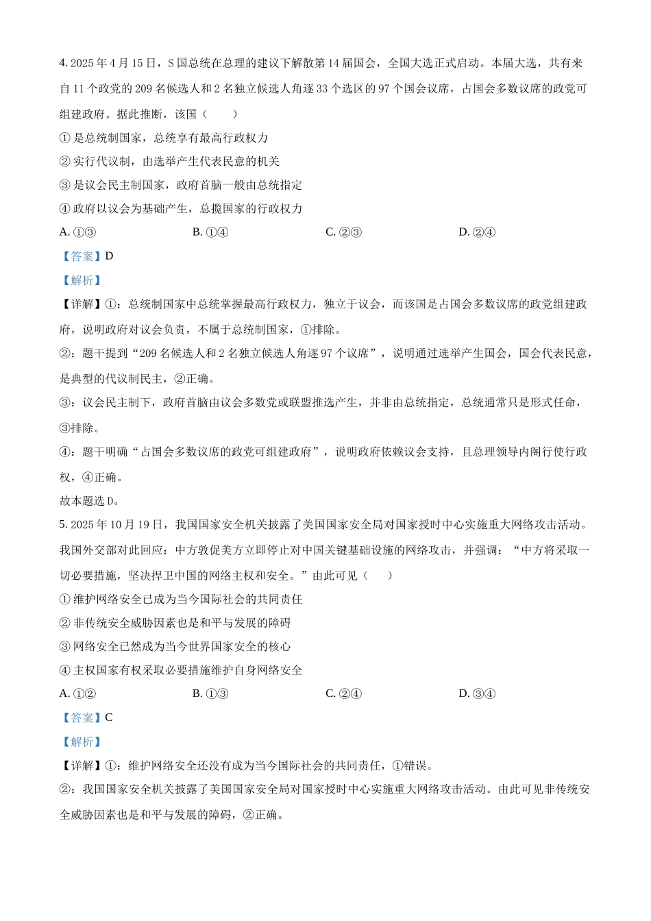 湖北黄梅县第一中学2025-2026学年高二上学期12月月考政治试卷含解析.docx_第3页