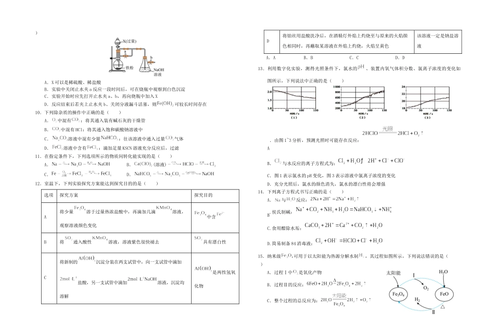 湖北十堰市普通高中教联体2025-2026学年高一上学期12月月考化学试题.docx_第2页