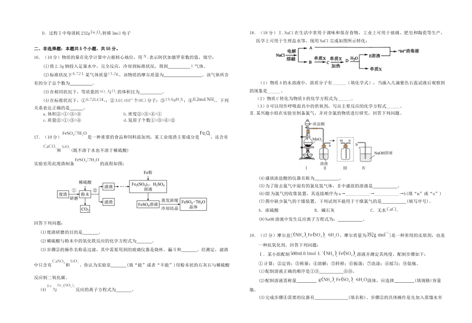 湖北十堰市普通高中教联体2025-2026学年高一上学期12月月考化学试题.docx_第3页