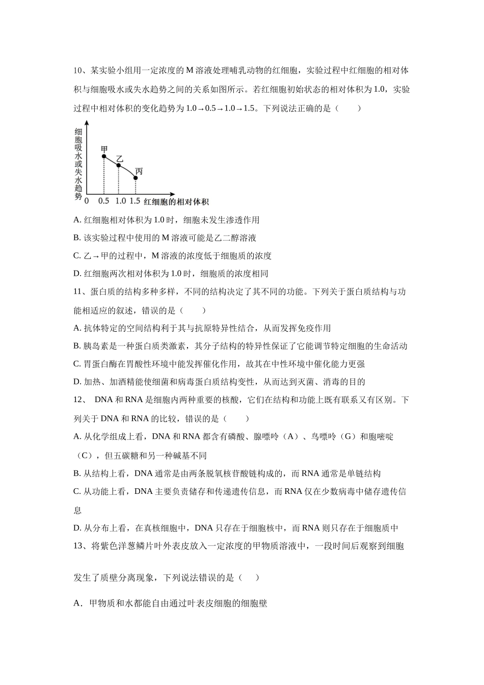 湖北十堰市普通高中教联体2025-2026学年高一上学期12月月考生物试题.docx_第3页