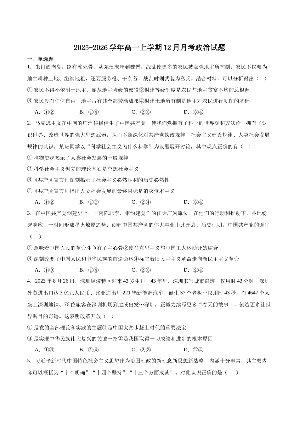 湖北十堰市普通高中教联体2025-2026学年高一上学期12月月考政治试卷（含答案）.docx_第1页