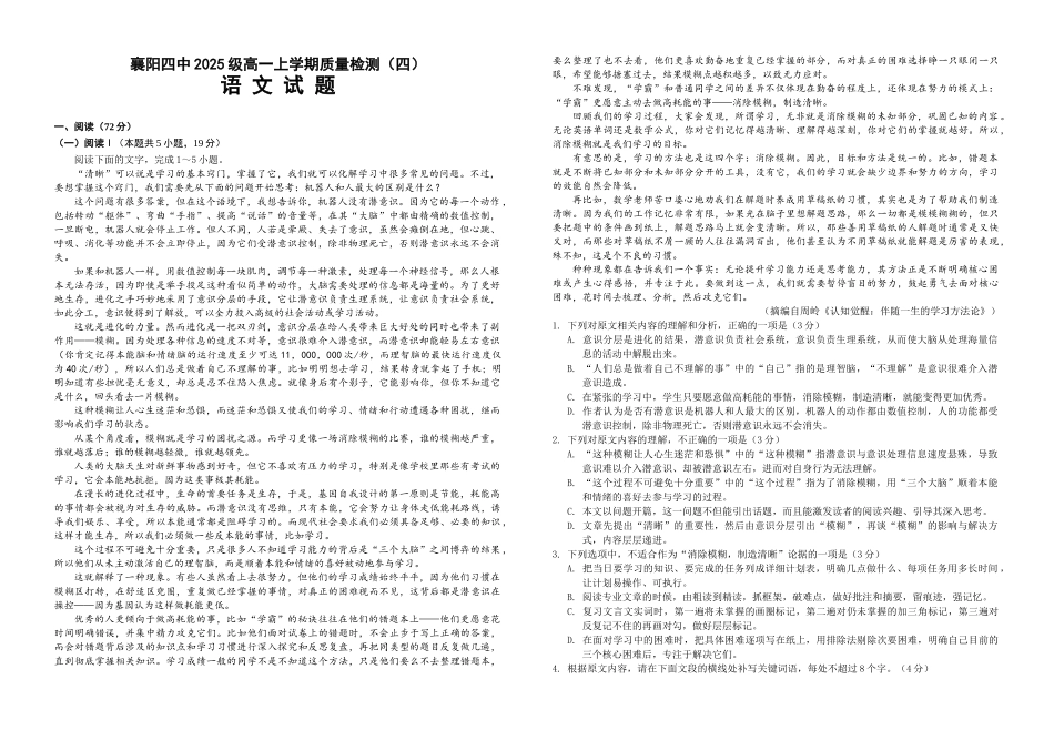 湖北襄阳市第四中学2025-2026学年高一上学期12月月考语文试题含解析.docx_第1页