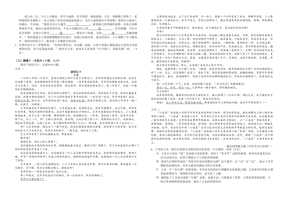 湖北襄阳市第四中学2025-2026学年高一上学期12月月考语文试题含解析.docx_第2页