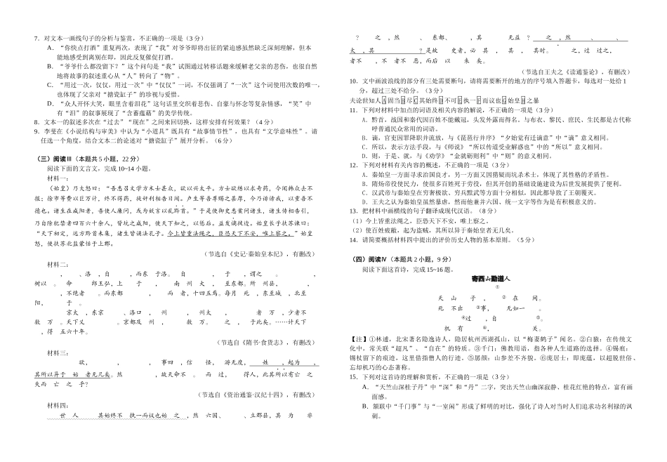 湖北襄阳市第四中学2025-2026学年高一上学期12月月考语文试题含解析.docx_第3页