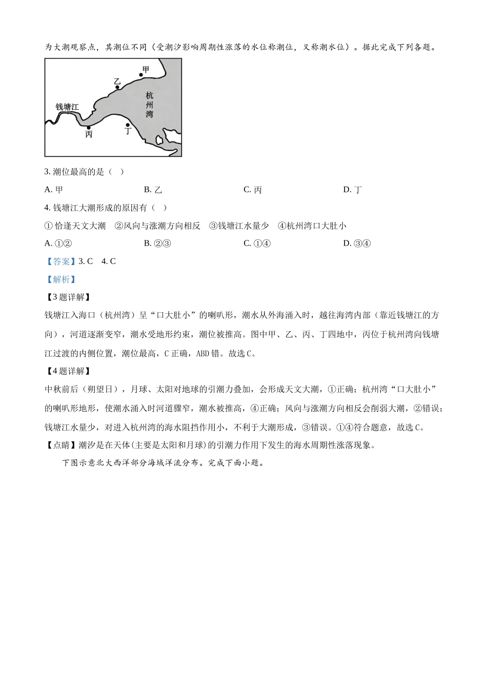 湖北襄阳市第四中学2025-2026学年高一上学期质量检测（四）文综试题-高中地理（解析版）.docx_第2页