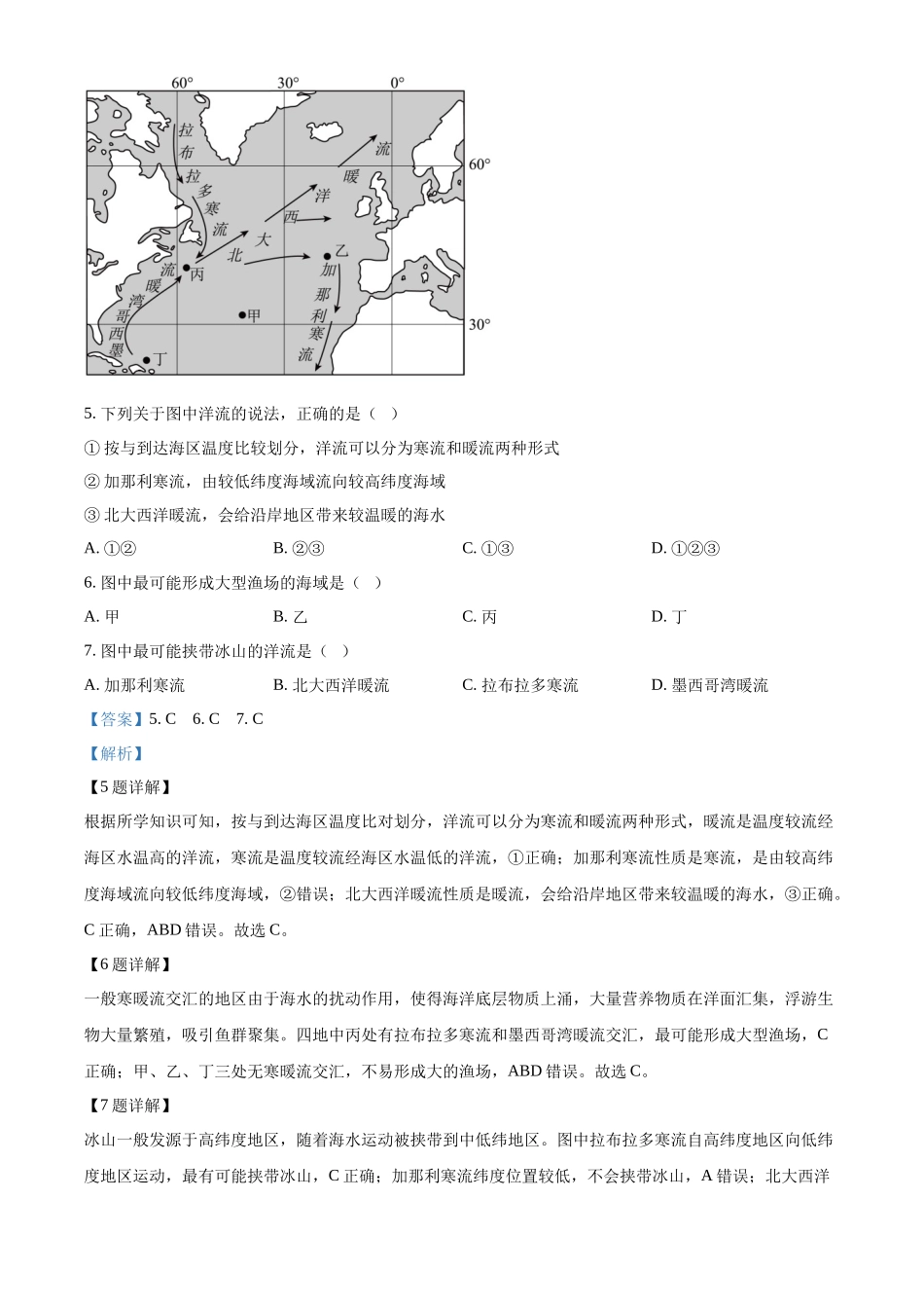 湖北襄阳市第四中学2025-2026学年高一上学期质量检测（四）文综试题-高中地理（解析版）.docx_第3页