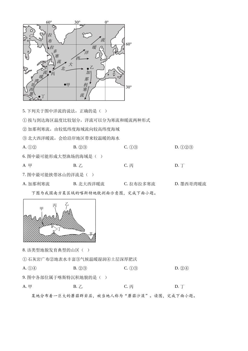 湖北襄阳市第四中学2025-2026学年高一上学期质量检测（四）文综试题-高中地理（原卷版）.docx_第2页