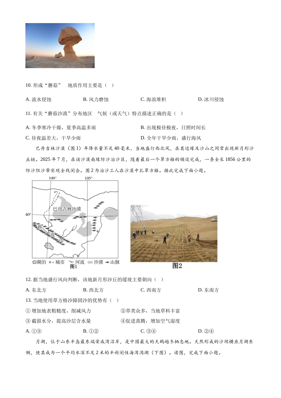 湖北襄阳市第四中学2025-2026学年高一上学期质量检测（四）文综试题-高中地理（原卷版）.docx_第3页
