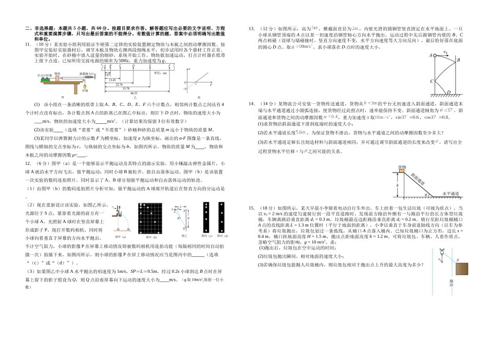 湖北襄阳市第四中学2025-2026学年高一上学期质量检测（四）物理试题含解析.docx_第2页