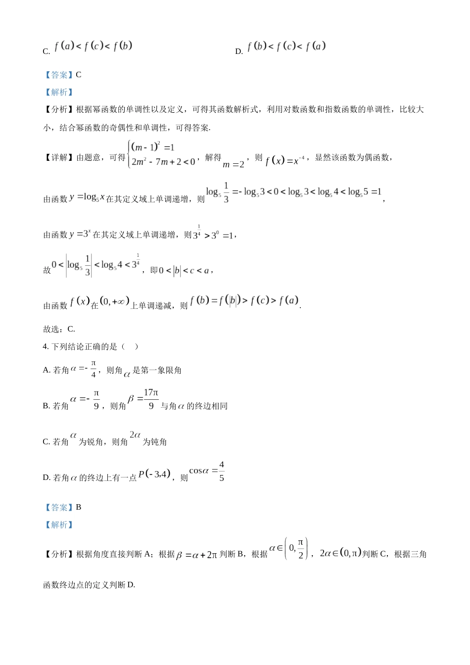 湖北襄阳市第四中学2025-2026学年高一上学期质量检测四数学试题含解析.docx_第2页