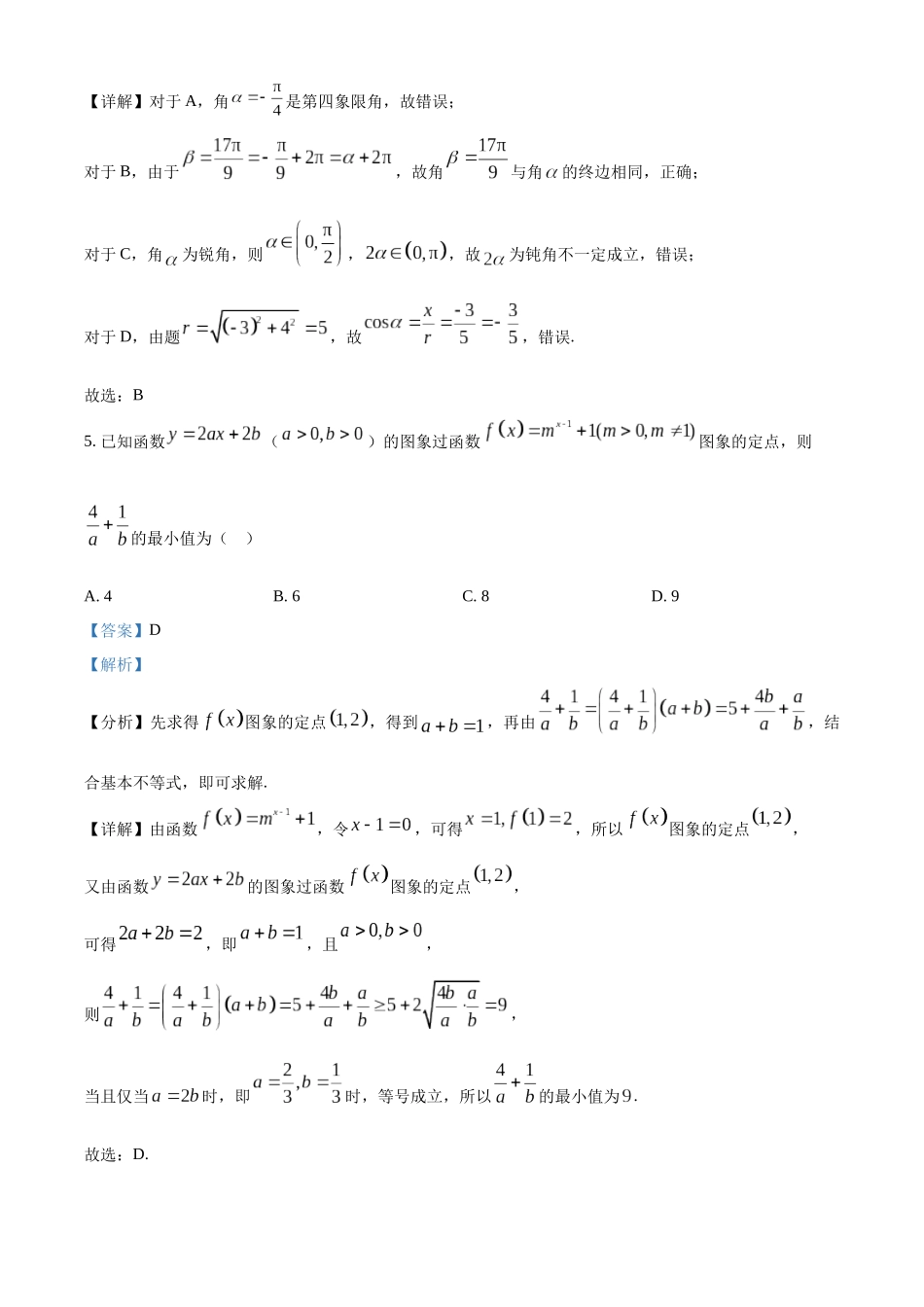 湖北襄阳市第四中学2025-2026学年高一上学期质量检测四数学试题含解析.docx_第3页
