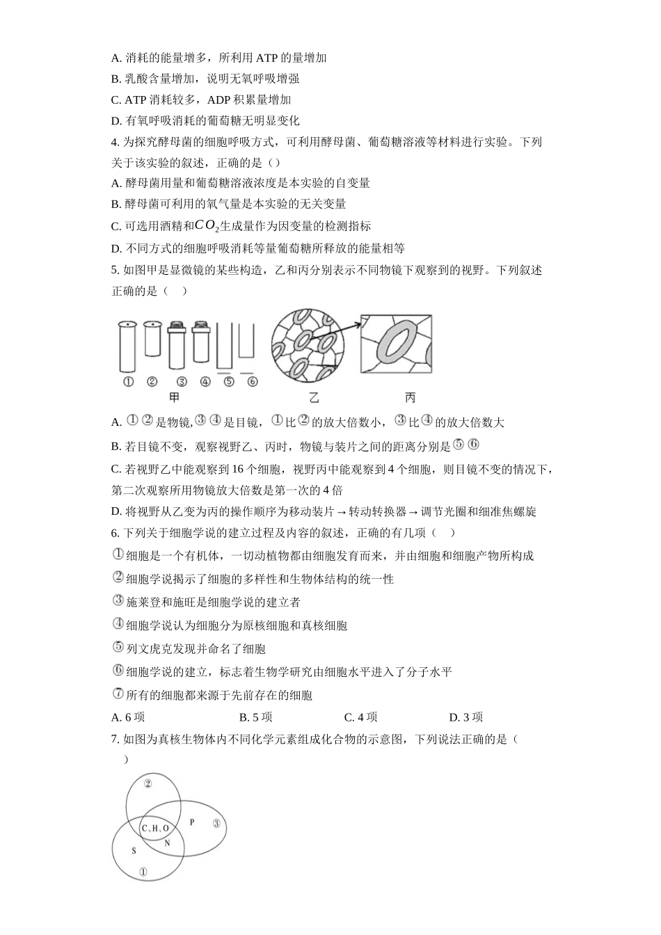 湖北孝感市汉川市汉川市金益高级中学2025-2026学年高一上学期12月月考生物试题.docx_第2页
