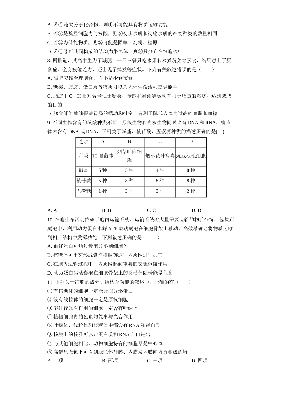 湖北孝感市汉川市汉川市金益高级中学2025-2026学年高一上学期12月月考生物试题.docx_第3页