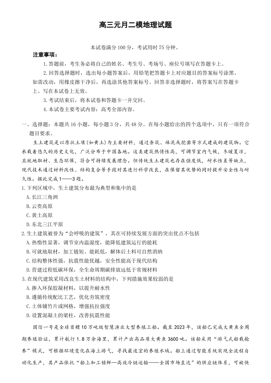 湖南2026届高三上学期1月联考（26-209C）地理.docx_第1页