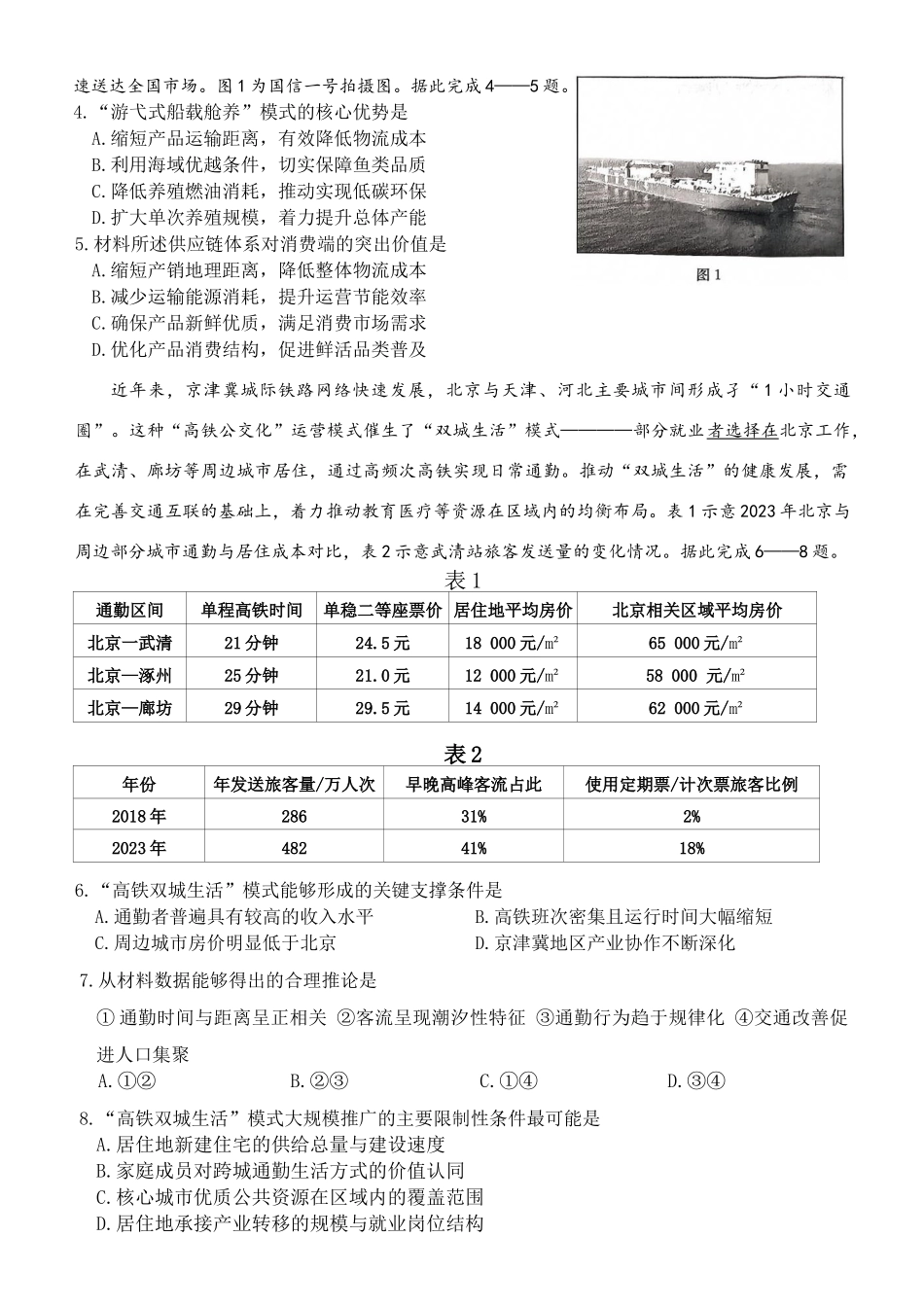 湖南2026届高三上学期1月联考（26-209C）地理.docx_第2页