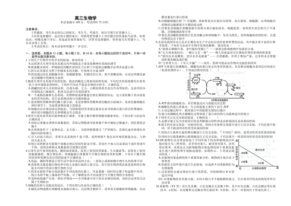 湖南2026届高三上学期1月联考（26-209C）生物.docx_第1页