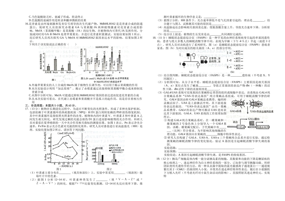 湖南2026届高三上学期1月联考（26-209C）生物.docx_第3页