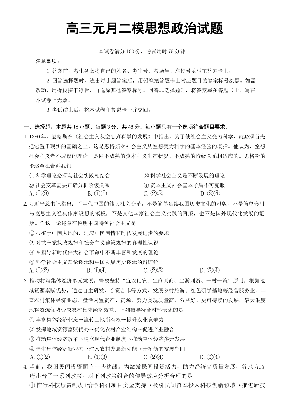 湖南2026届高三上学期1月联考（26-209C）政治.docx_第1页