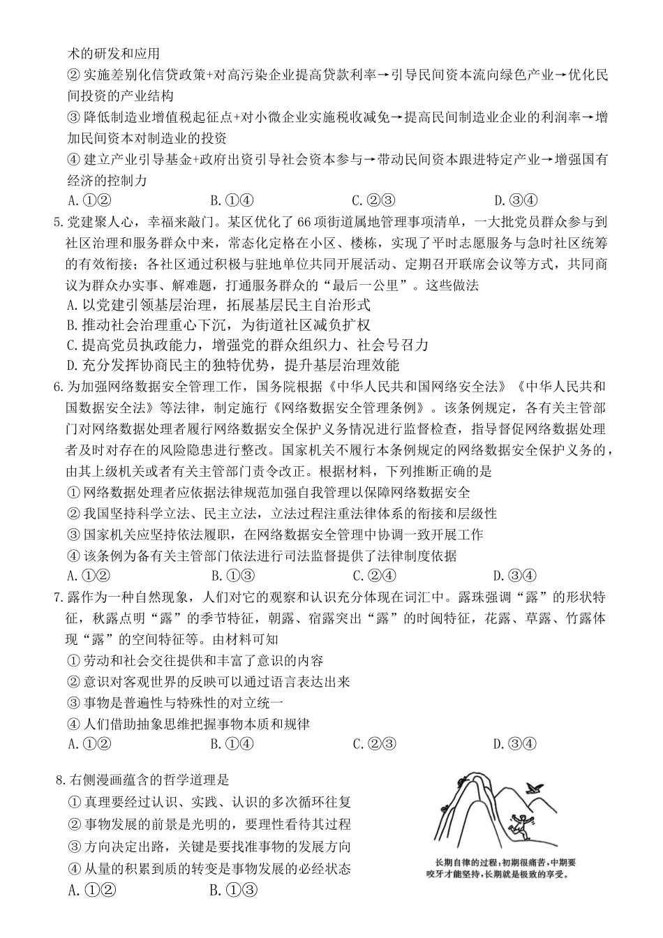 湖南2026届高三上学期1月联考（26-209C）政治.docx_第2页