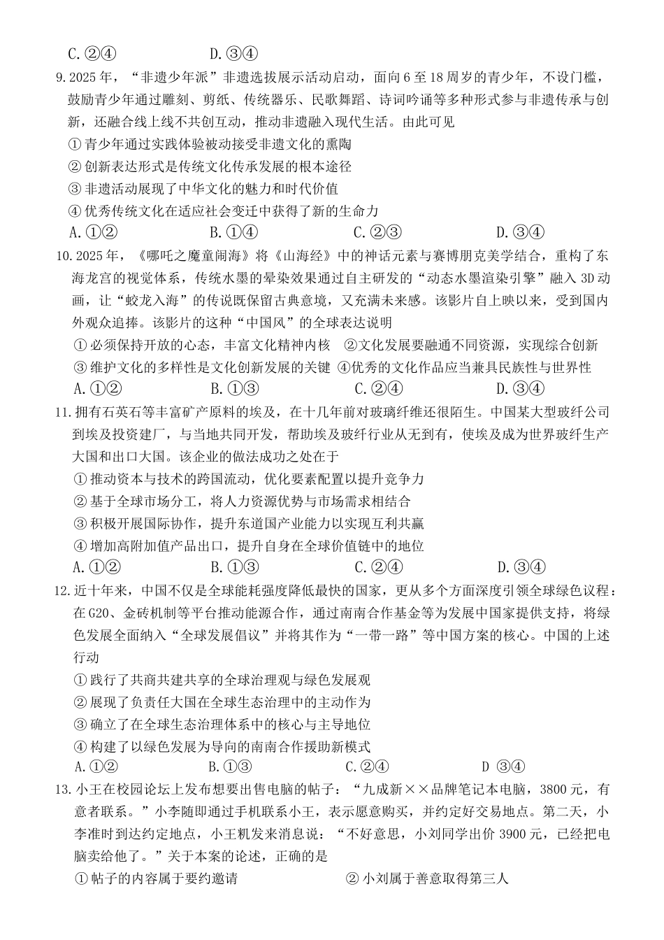 湖南2026届高三上学期1月联考（26-209C）政治.docx_第3页