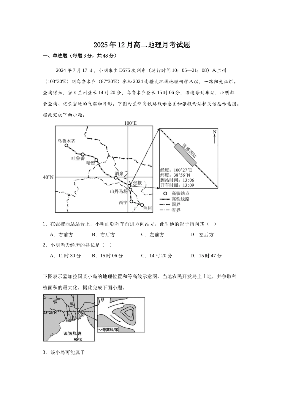 湖南岳阳市汨罗市第二中学2025-2026学年高二上学期12月月考地理试题（含答案）.docx_第1页