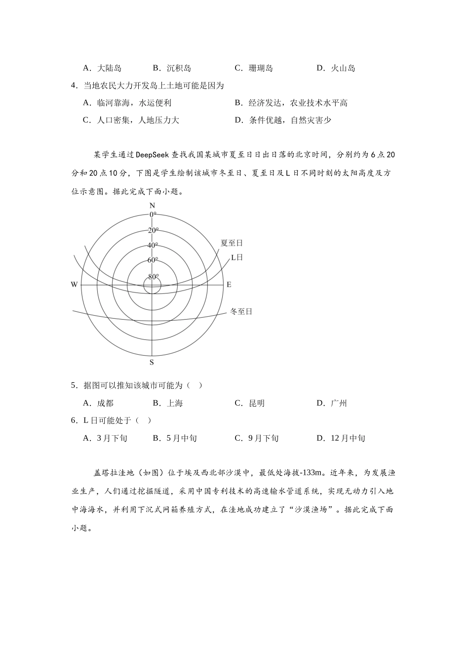 湖南岳阳市汨罗市第二中学2025-2026学年高二上学期12月月考地理试题（含答案）.docx_第2页