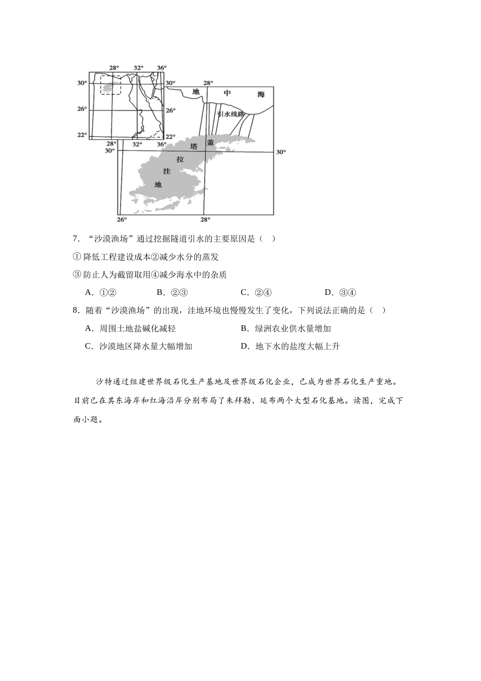 湖南岳阳市汨罗市第二中学2025-2026学年高二上学期12月月考地理试题（含答案）.docx_第3页