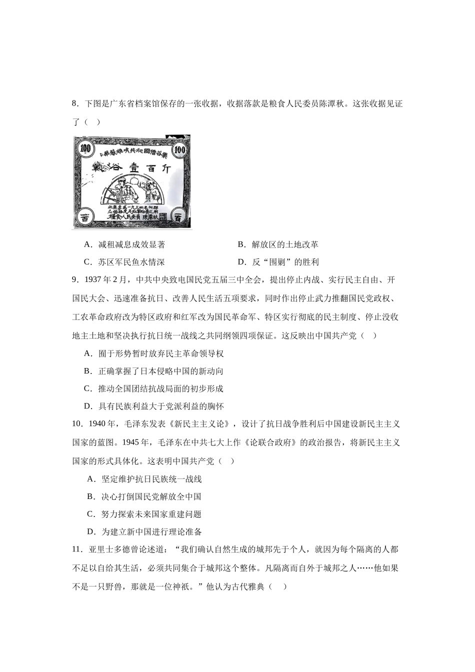 湖南岳阳市汨罗市第二中学2025-2026学年高二上学期12月月考历史试题.docx_第3页