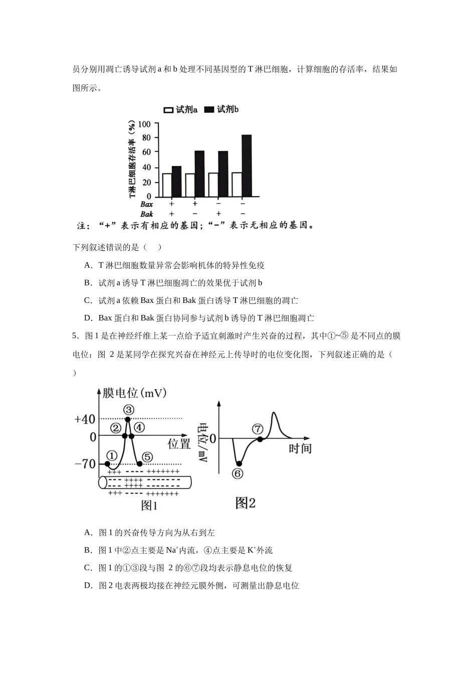 湖南岳阳市汨罗市第二中学2025-2026学年高二上学期12月月考生物试题（含答案）.docx_第2页
