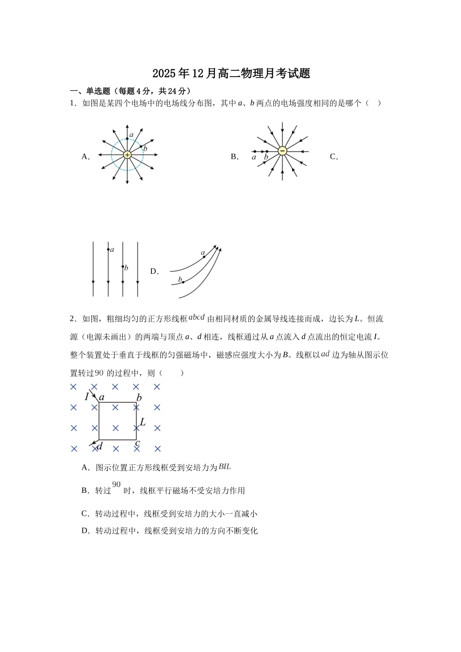 湖南岳阳市汨罗市第二中学2025-2026学年高二上学期12月月考物理试题（含答案）.docx_第1页