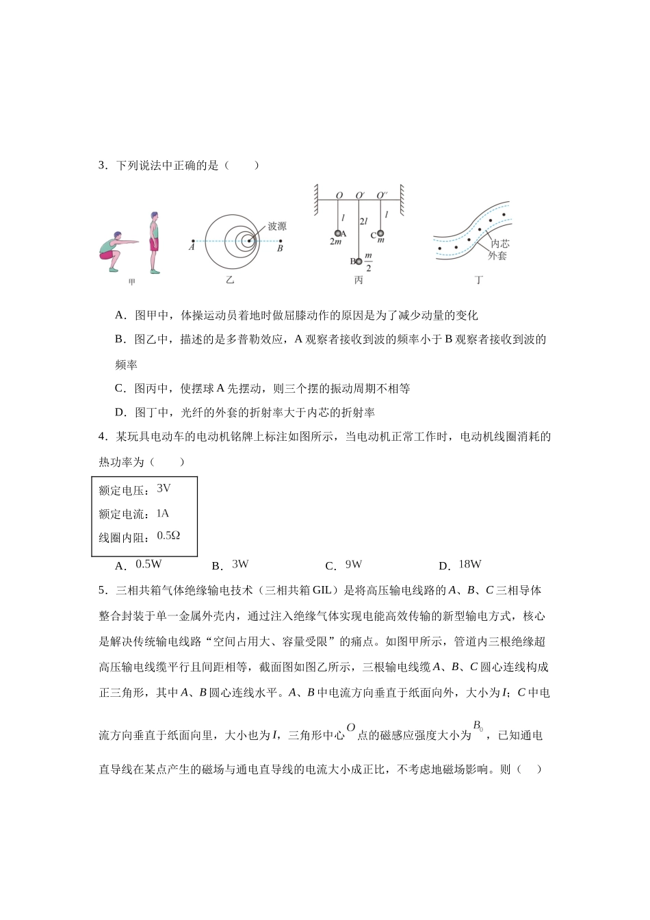 湖南岳阳市汨罗市第二中学2025-2026学年高二上学期12月月考物理试题（含答案）.docx_第2页