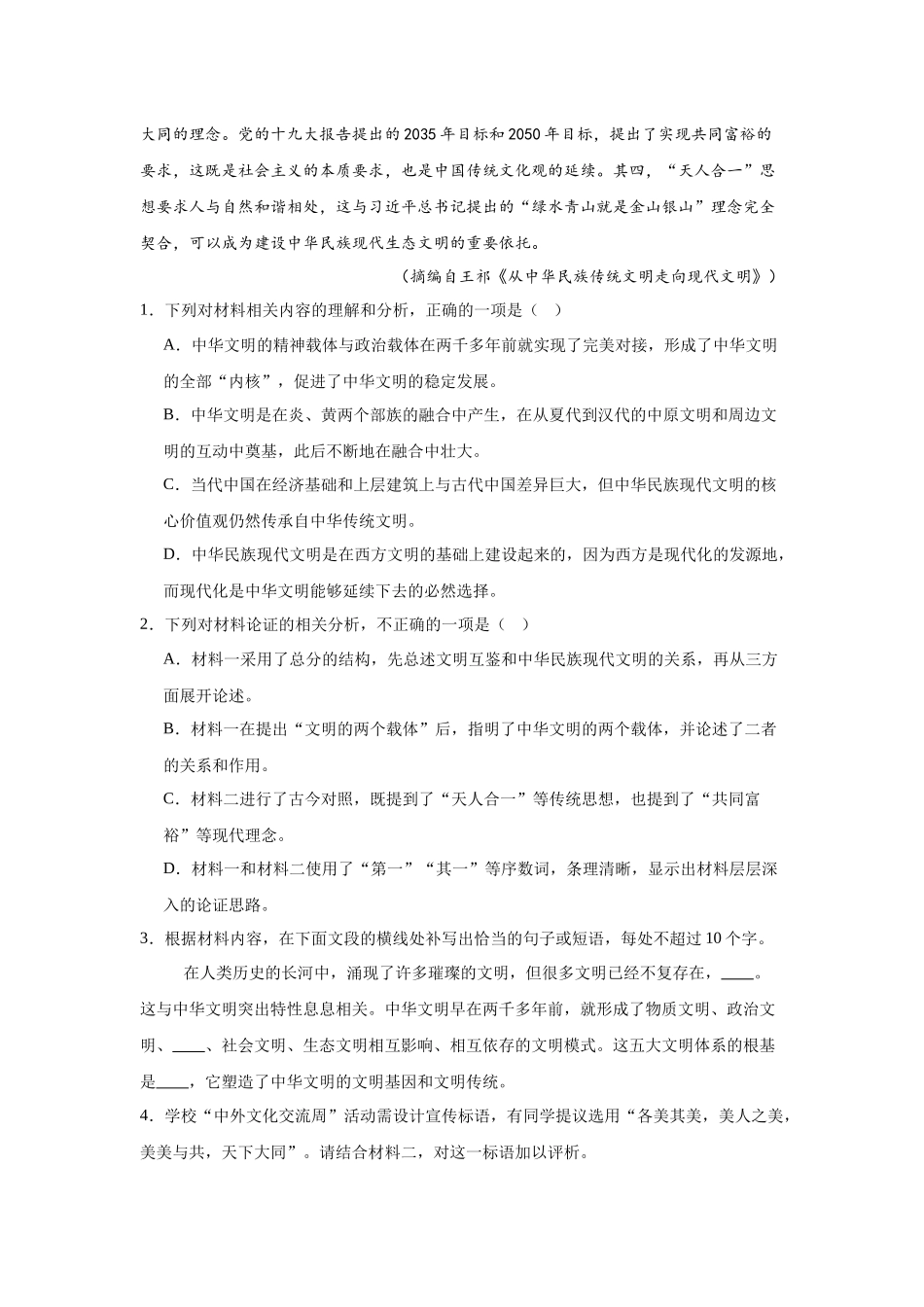 湖南岳阳市汨罗市第二中学2025-2026学年高二上学期12月月考语文试题（含答案）.docx_第3页