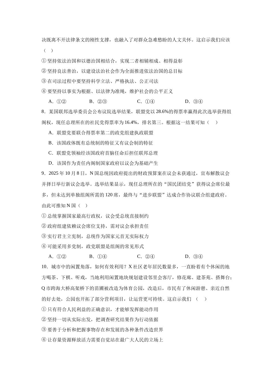 湖南岳阳市汨罗市第二中学2025-2026学年高二上学期12月月考政治试题（含答案）.docx_第3页