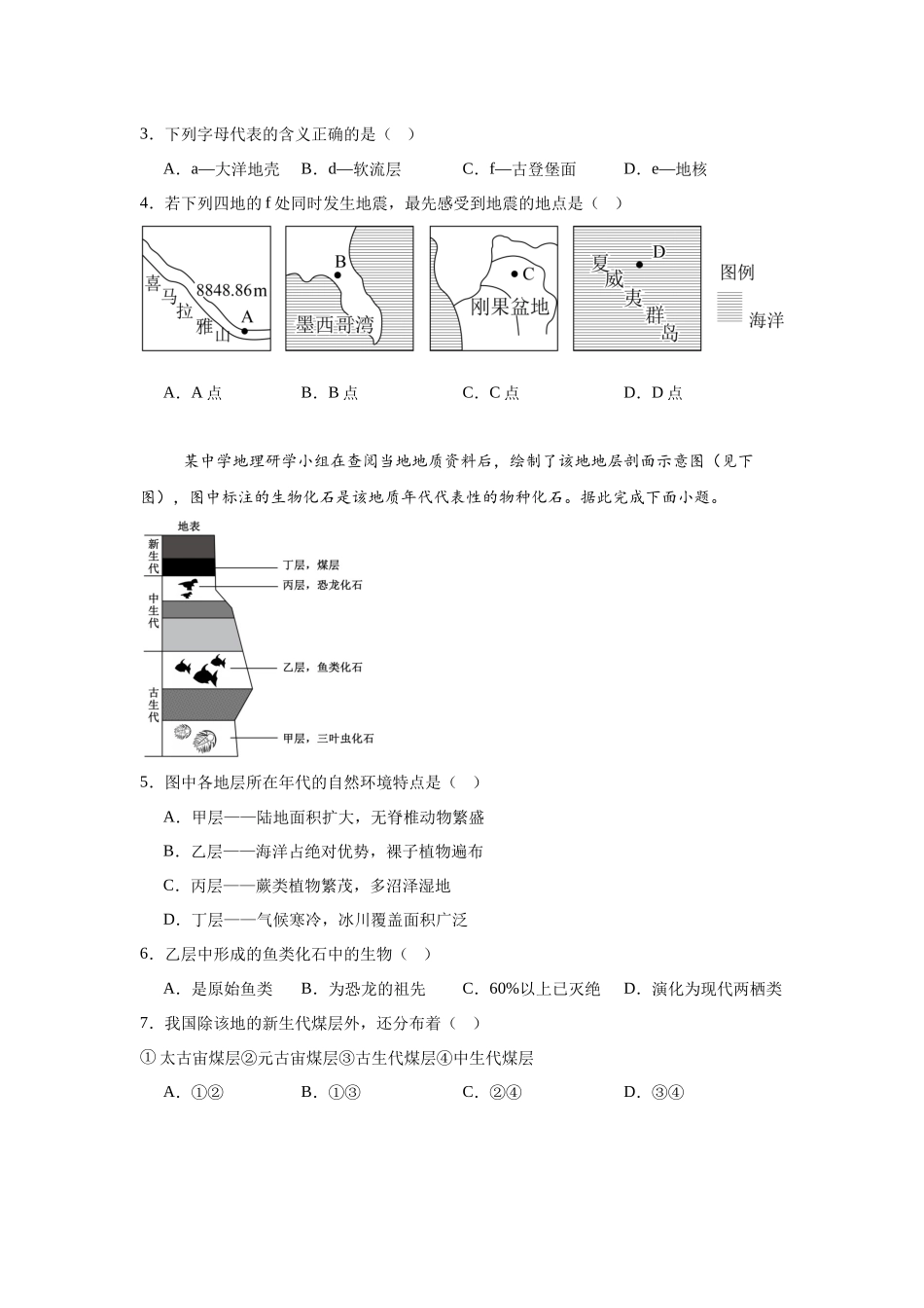 湖南岳阳市汨罗市第二中学2025-2026学年高一上学期12月月考地理试题（含答案）.docx_第2页