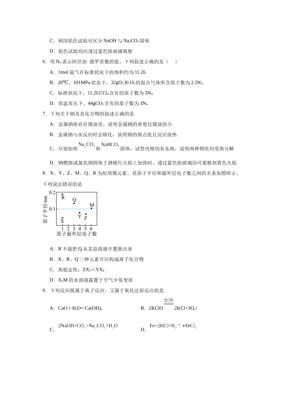 湖南岳阳市汨罗市第二中学2025-2026学年高一上学期12月月考化学试题（含答案）.docx_第2页