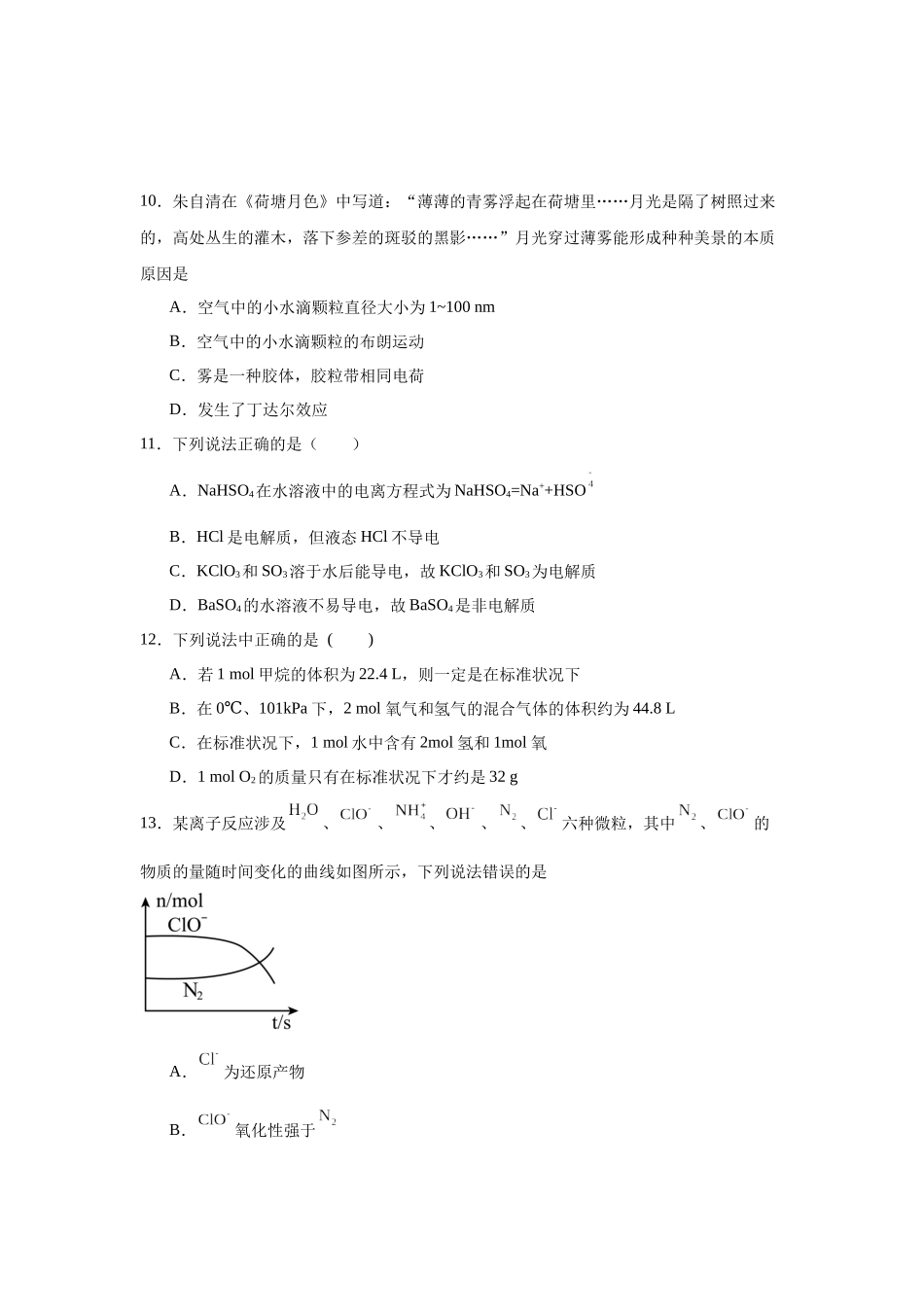 湖南岳阳市汨罗市第二中学2025-2026学年高一上学期12月月考化学试题（含答案）.docx_第3页