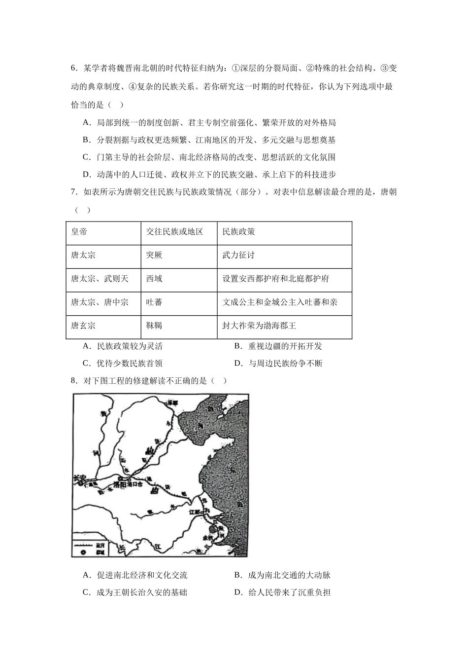 湖南岳阳市汨罗市第二中学2025-2026学年高一上学期12月月考历史试题.docx_第2页