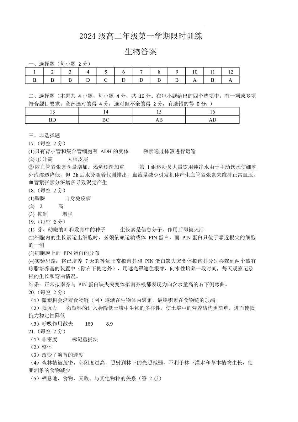 湖南长沙市南雅、雅礼实验中学等五校联考2025-2026学年高二上学期12月限时训练生物试题答案.docx_第1页