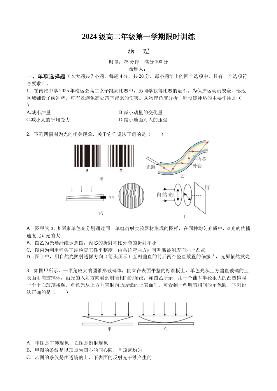 湖南长沙市南雅、雅礼实验中学等五校联考2025-2026学年高二上学期12月限时训练物理试题.docx_第1页
