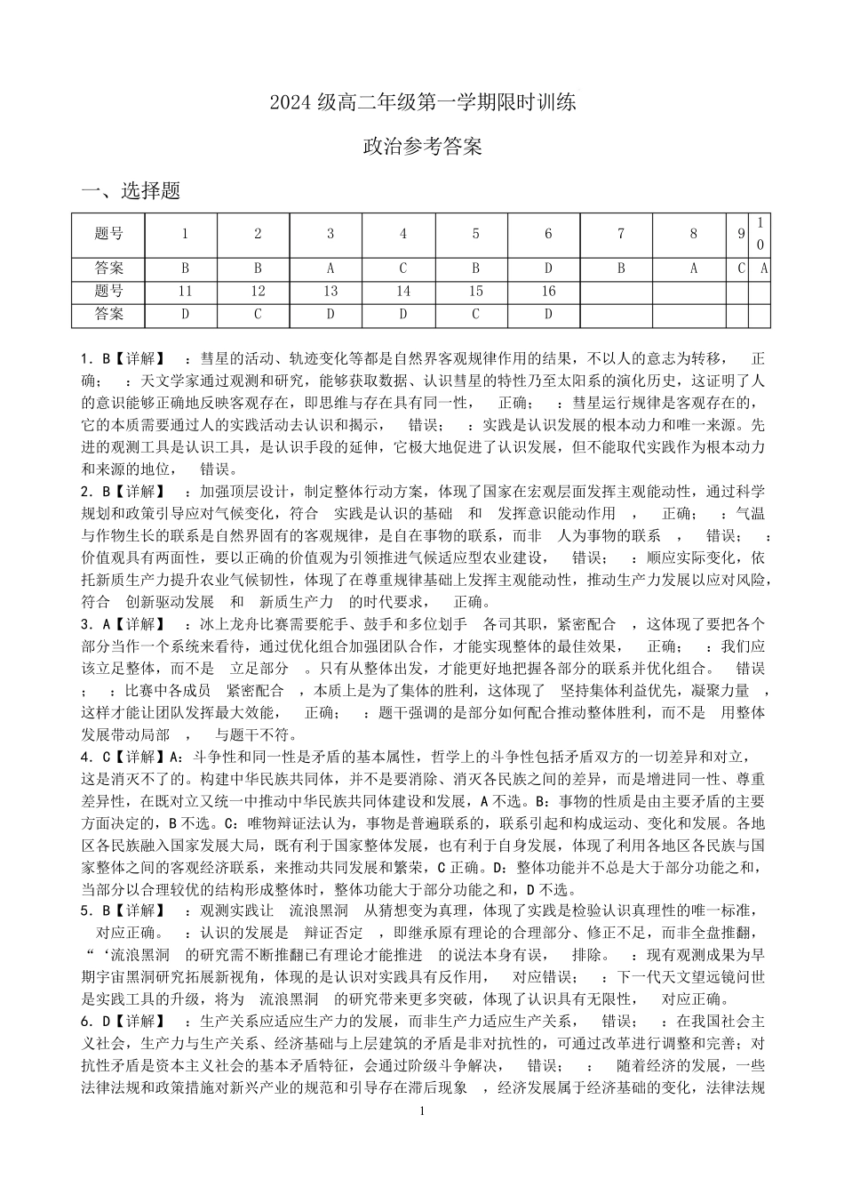 湖南长沙市南雅、雅礼实验中学等五校联考2025-2026学年高二上学期12月限时训练政治试题答案】.docx_第1页